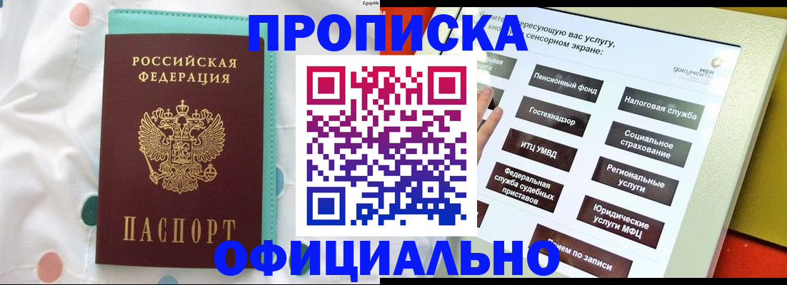 временная регистрация надежно в Сальске
