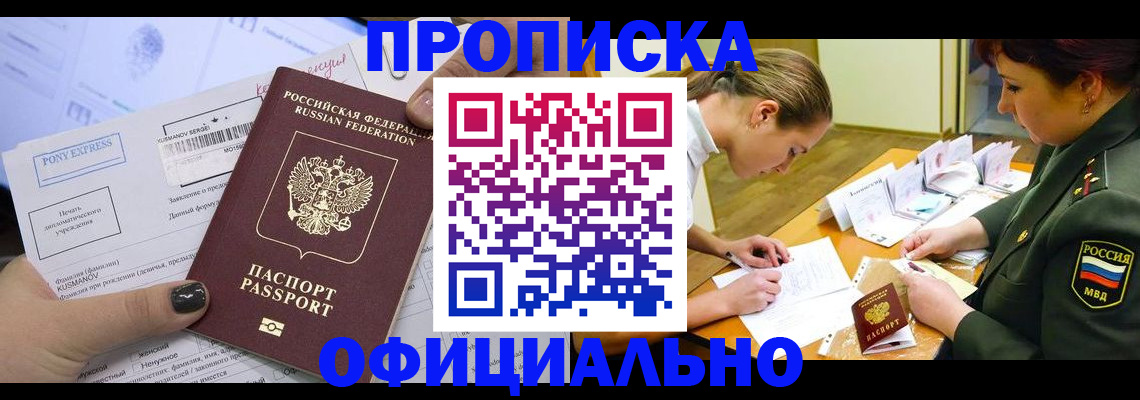 прописка иностранных граждан в Сальске